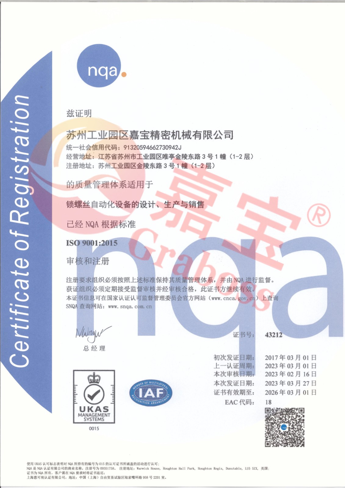 ISO9001：2015認證